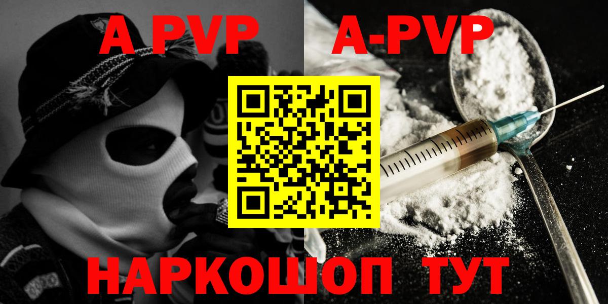 купить наркоту  A-PVP кристаллы  Alpha PVP  APVP VHQ  Вход с VPN  Киселёвск  A-PVP Crystall 