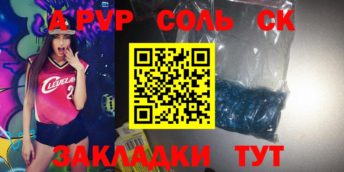 A-PVP крисы CK Киселёвск