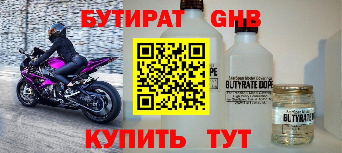 БУТИРАТ бутик  Вход с VPN  Бутират  Киселёвск 