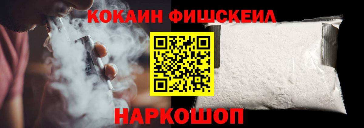 Cocaine Колумбийский  Вход с VPN  Кокаин FishScale  Киселёвск 