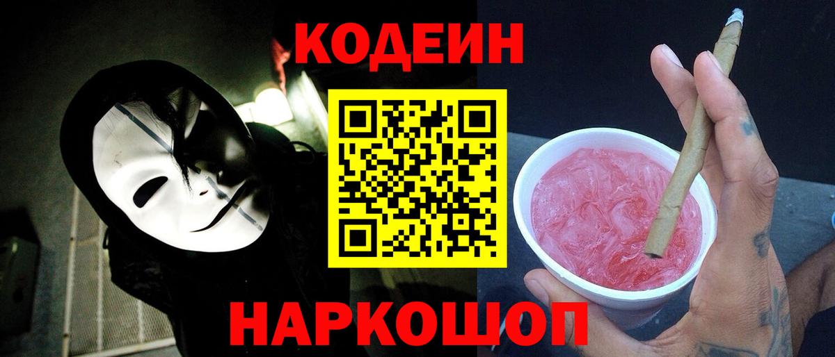 Кодеиновый сироп Lean напиток Lean (лин)  Вход с VPN  Codein напиток Lean (лин)  Киселёвск 