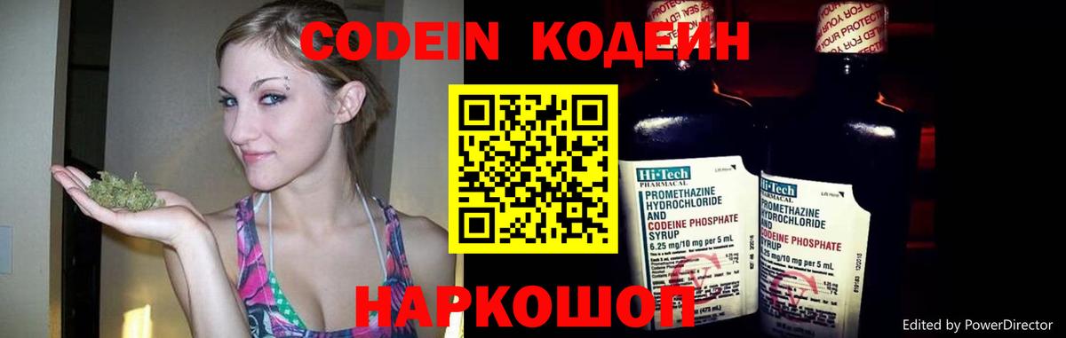 Кодеиновый сироп Lean напиток Lean (лин) Киселёвск