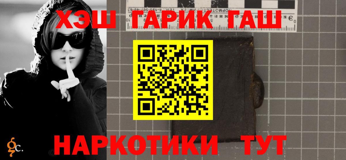 ГАШИШ хэш Киселёвск
