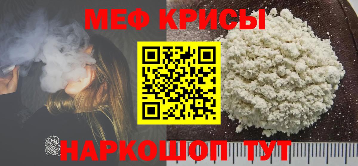 Мефедрон кристаллы Киселёвск